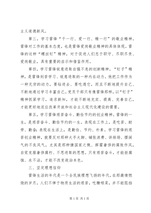 学雷锋精神做时代先锋思政实践活动计划书.docx