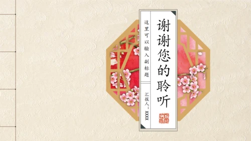手绘窗框花卉古色古香通用PPT