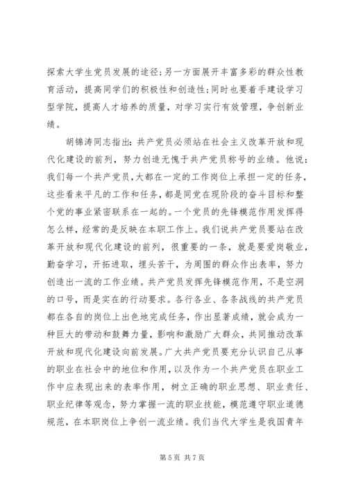 党的指导思想思想汇报.docx