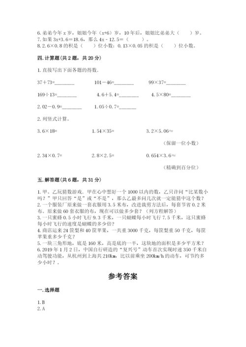 小学五年级上册数学期末考试试卷附完整答案【必刷】.docx