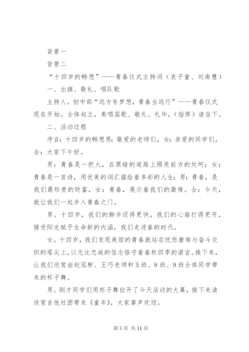 十四岁青春仪式方案与主持词.docx