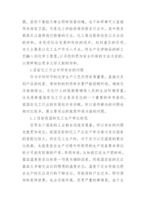化工工艺的论文最新精选.docx