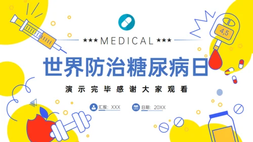 世界防治糖尿病日通用PPT模板
