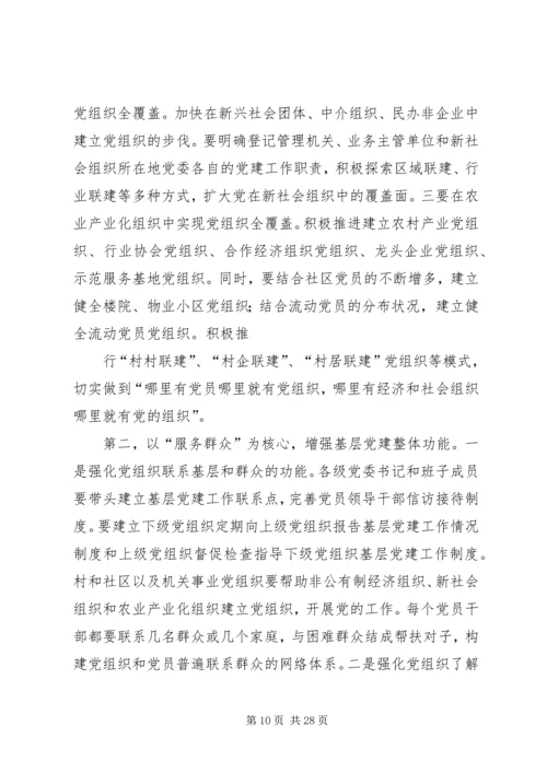 以改革创新精神做好组织系统调研工作.docx