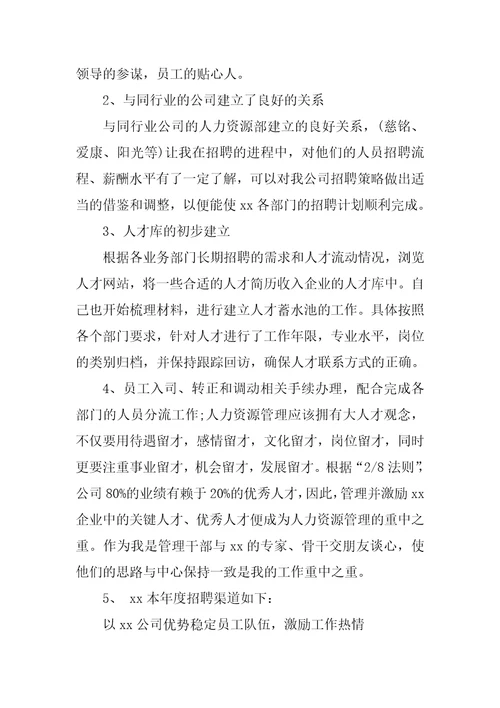 2021助理个人年终工作总结