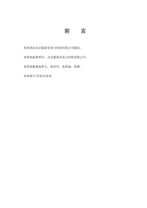 FCI企业重点标准.docx