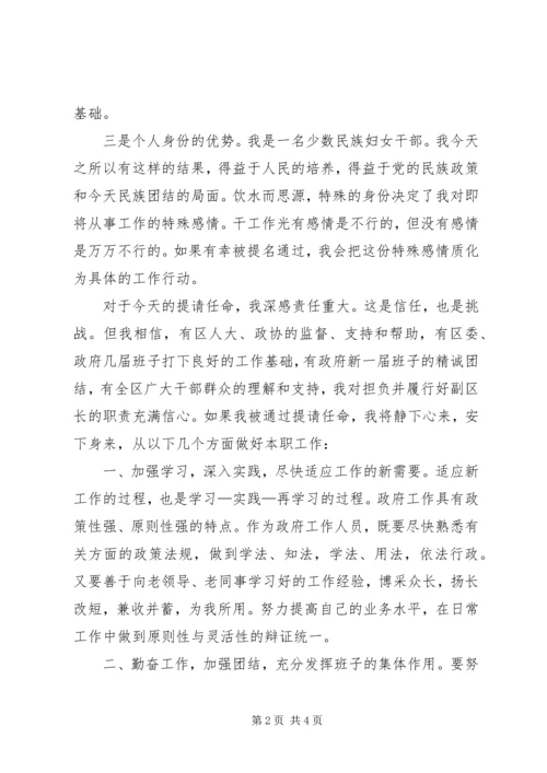 副区长供职演说 (2).docx