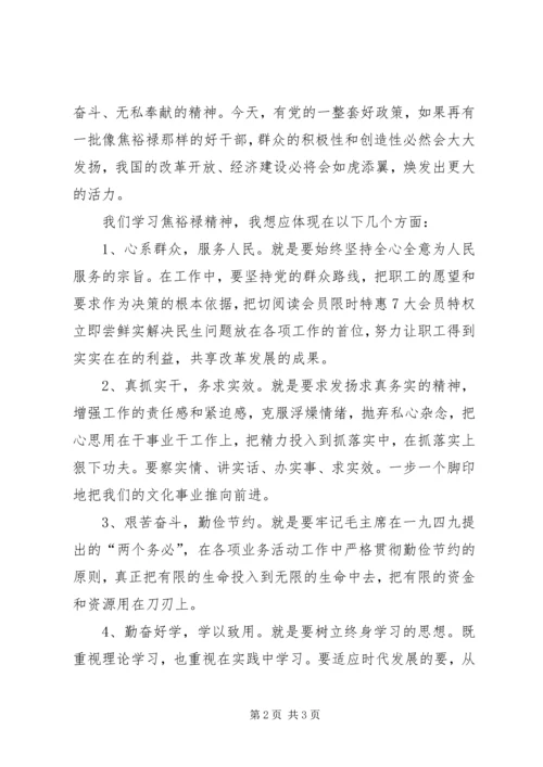 学习焦裕禄精神心得体会 (28).docx