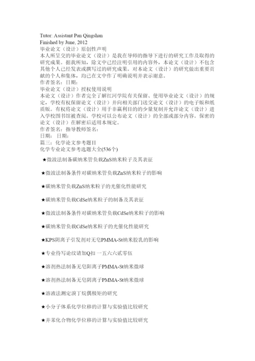 【精编】化学论文.docx