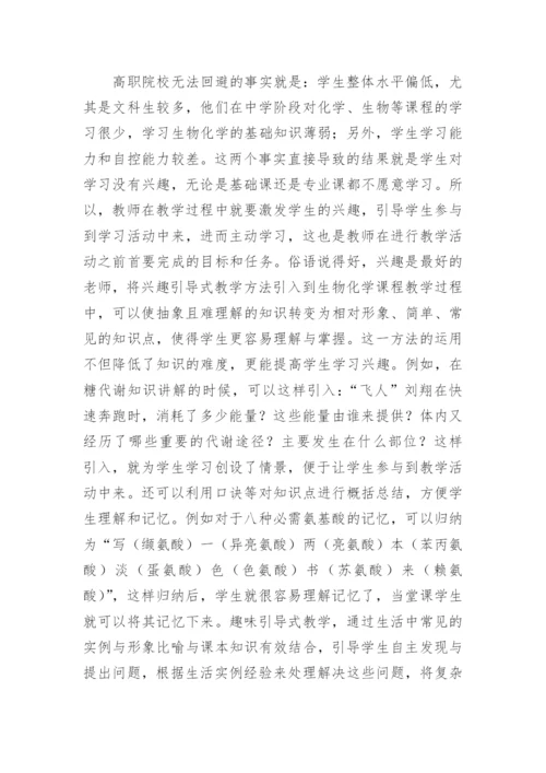多种教学方法在生物化学的运用论文.docx