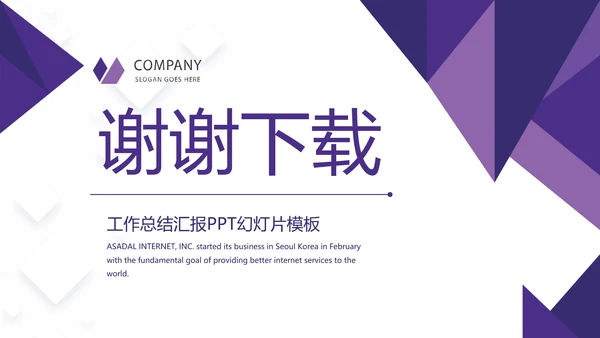 紫色简约大气金融银行贷款动态PPT模板