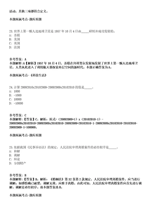 2022年02月2022年江苏常州市新北区教育系统招考聘用高层次教育人才2人模拟卷附带答案解析第72期