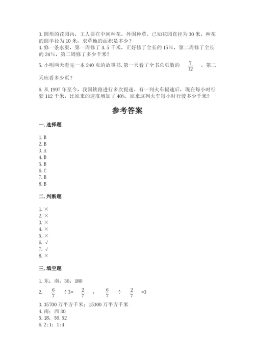 人教版六年级上册数学期末考试卷附答案（b卷）.docx