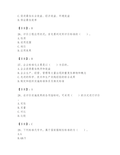 2024年标准员之专业管理实务题库及一套答案.docx