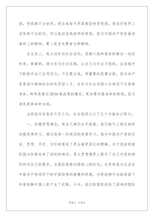 2022积极分子第二季度思想汇报.docx