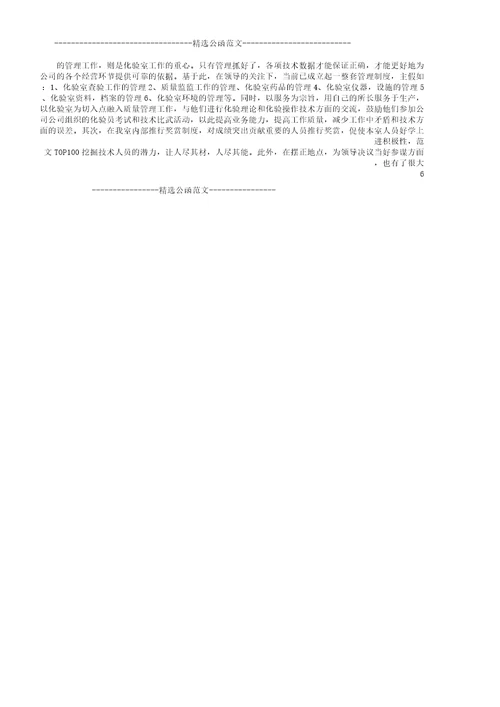 化验员专业技术工作学习计划