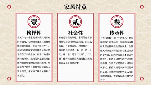 弘扬优秀家风主题教育PPT模板
