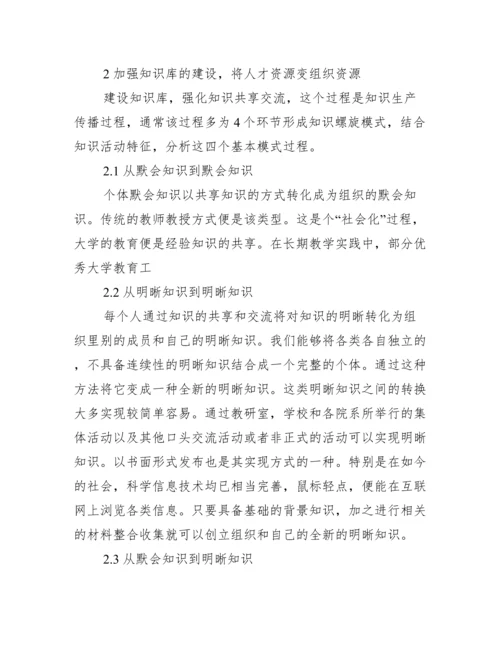 人力资源管理一级论文_一级人力资源论文题目.docx