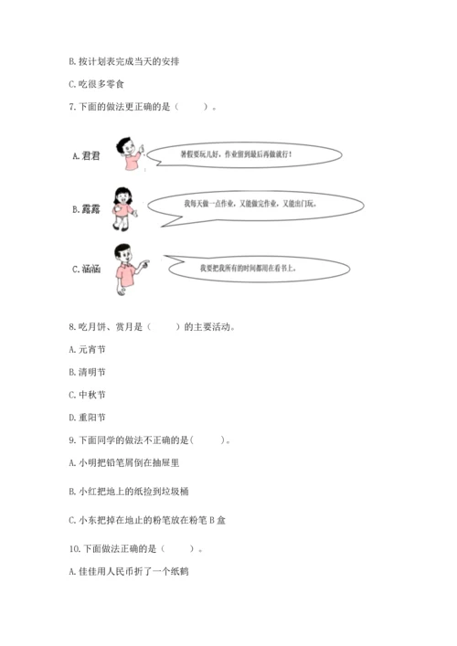 部编版二年级上册道德与法治期中测试卷【考试直接用】.docx