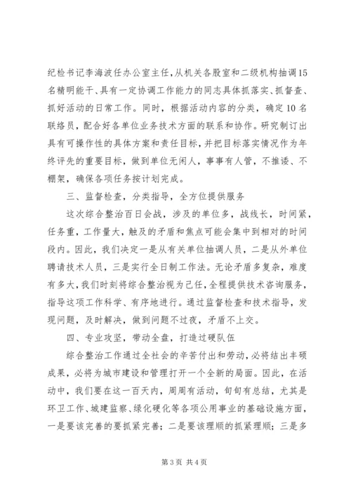 在全县市容环境综合整治百日会战动员会上的发言.docx