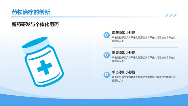 蓝色商务风医生医疗行业通用PPT模板