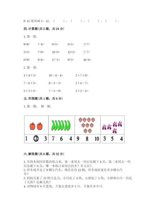 人教版一年级上册数学期末考试试卷及完整答案【考点梳理】.docx