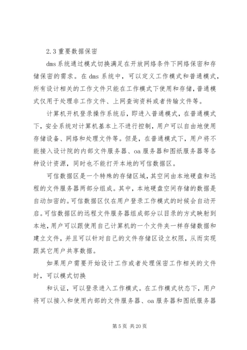 电力规划设计院知识产权保护方案.docx