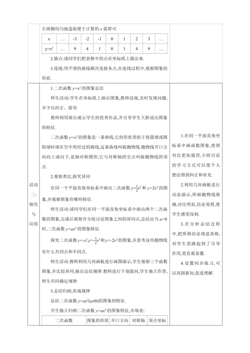 22.1.2二次函数的图象和性质 二次函数y=ax2的图象和性质【人教九上数学精彩课堂教案】