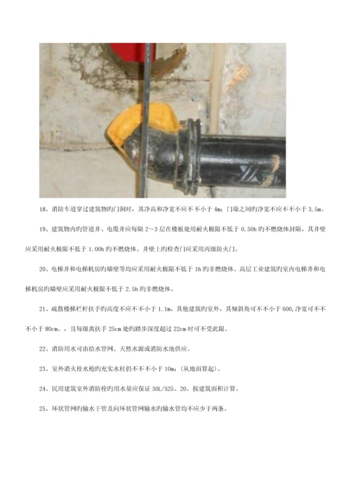 2023年一级注册消防工程师考试难点重点.docx