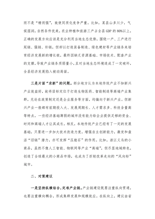 产业链建设存在的问题及对策建议