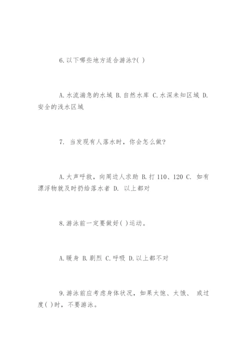 小学生防溺水安全知识试题及答案.docx