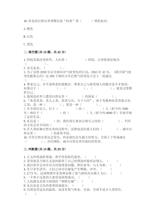 部编版六年级下册道德与法治期末测试卷精品【夺冠】.docx