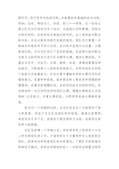 足球训练总结_1.docx