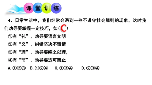 4.2 以礼待人 课件(共24张PPT)