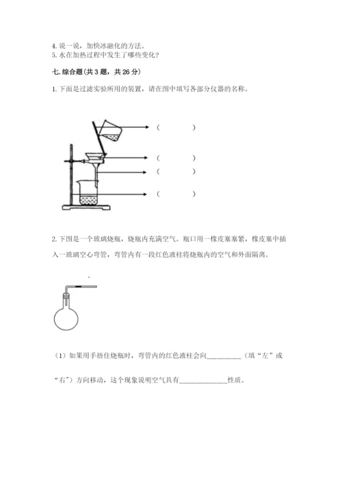 教科版三年级上册科学期末测试卷（预热题）.docx