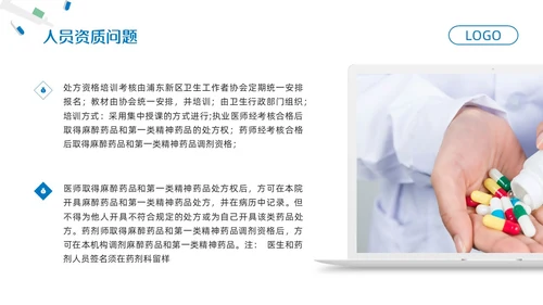 蓝色简约药剂科培训课件PPT模板宣传PPT动态PPT业务培训