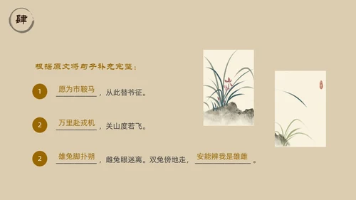 浅色简约中国风木兰诗PPT模板