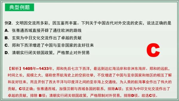 第三单元 明清时期：统一多民族国家的巩固与发展 单元复习课件