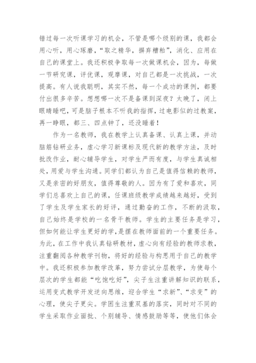 教师师德师风先进个人事迹材料.docx