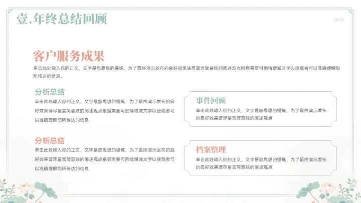 大气中式山水年终总结汇报模板