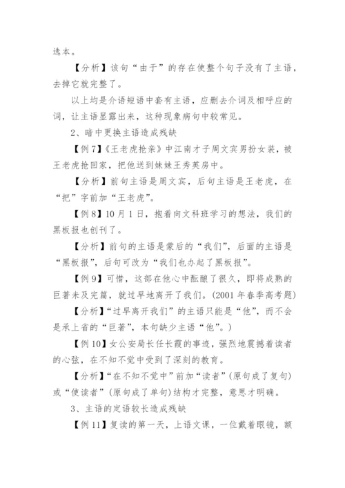 病句成分残缺或赘余.docx