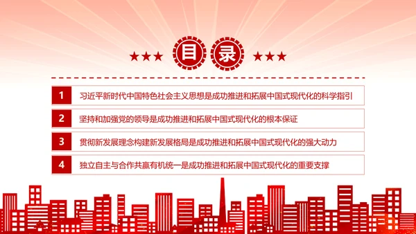 中国式现代化党员干部教学专题党课PPT模板