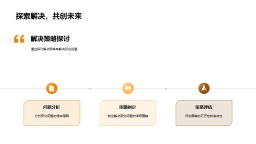 博士研究项目解析