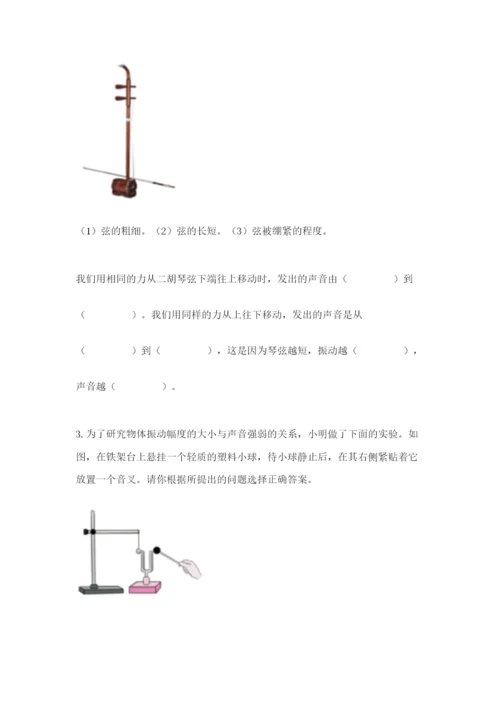 教科版科学四年级上册第一单元声音测试卷含完整答案【名师系列】.docx