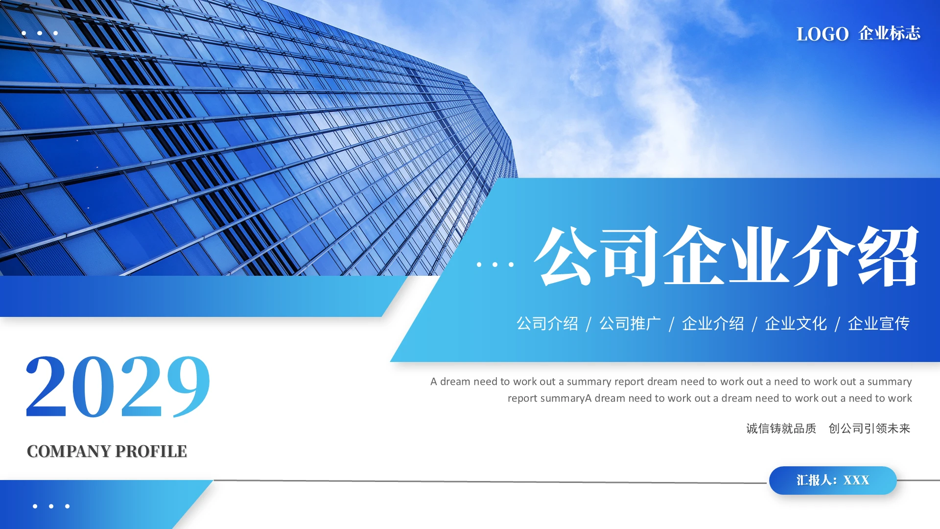 蓝色渐变商务风公司企业介绍宣传PPT模板公司介绍