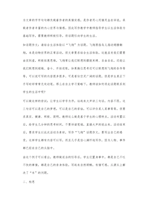 职业高中语文写作教学与自主学习策略的有效整合.docx