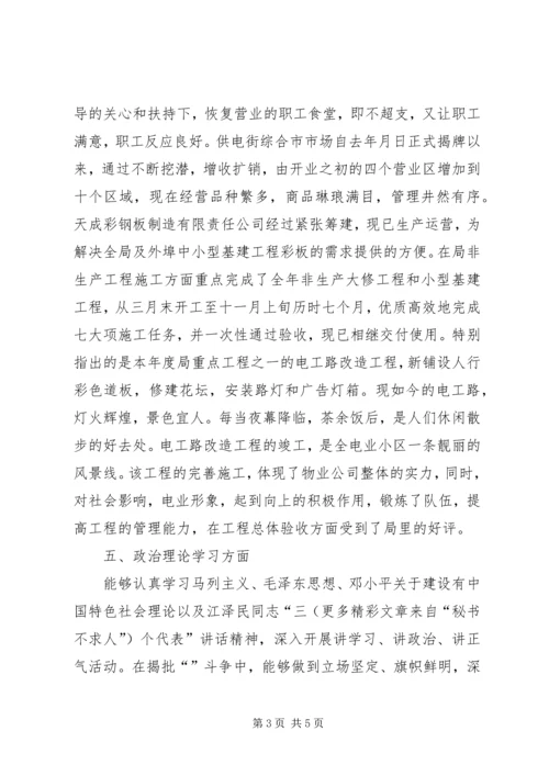 民主评议党员自查材料 (3).docx