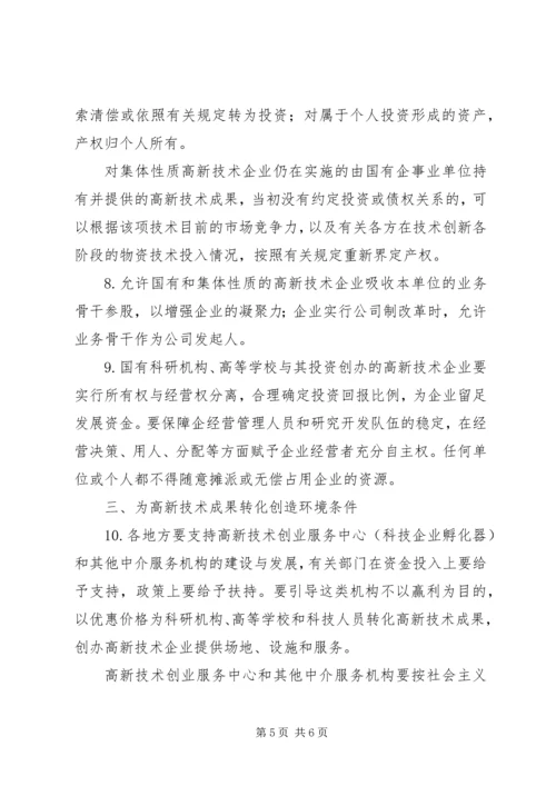 发挥高校科研管理部门的引导作用,促进科技成果的转化 (3).docx