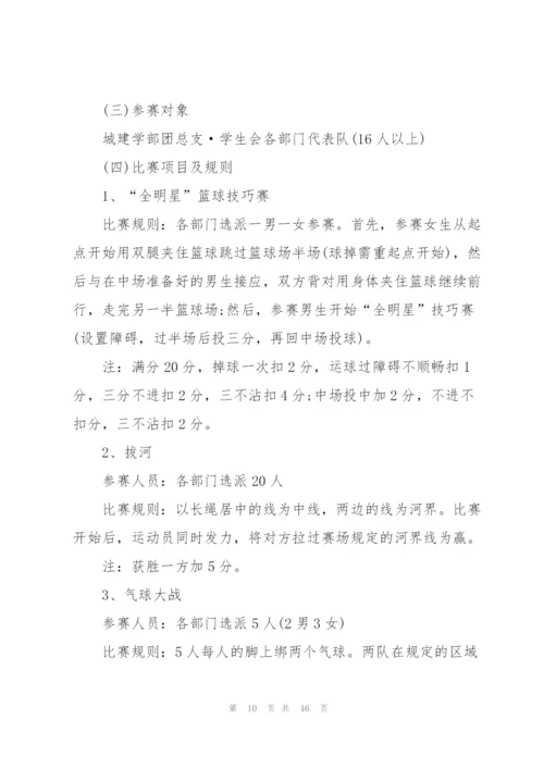 趣味运动会的活动方案10篇.docx