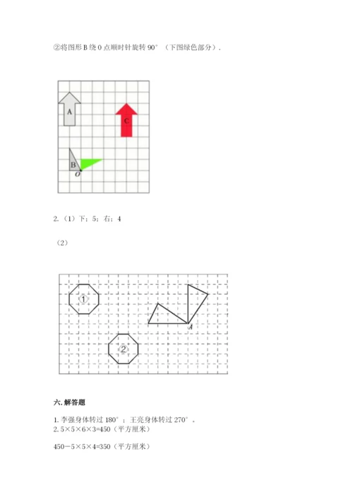 人教版五年级下册数学期末测试卷精品【夺冠系列】.docx